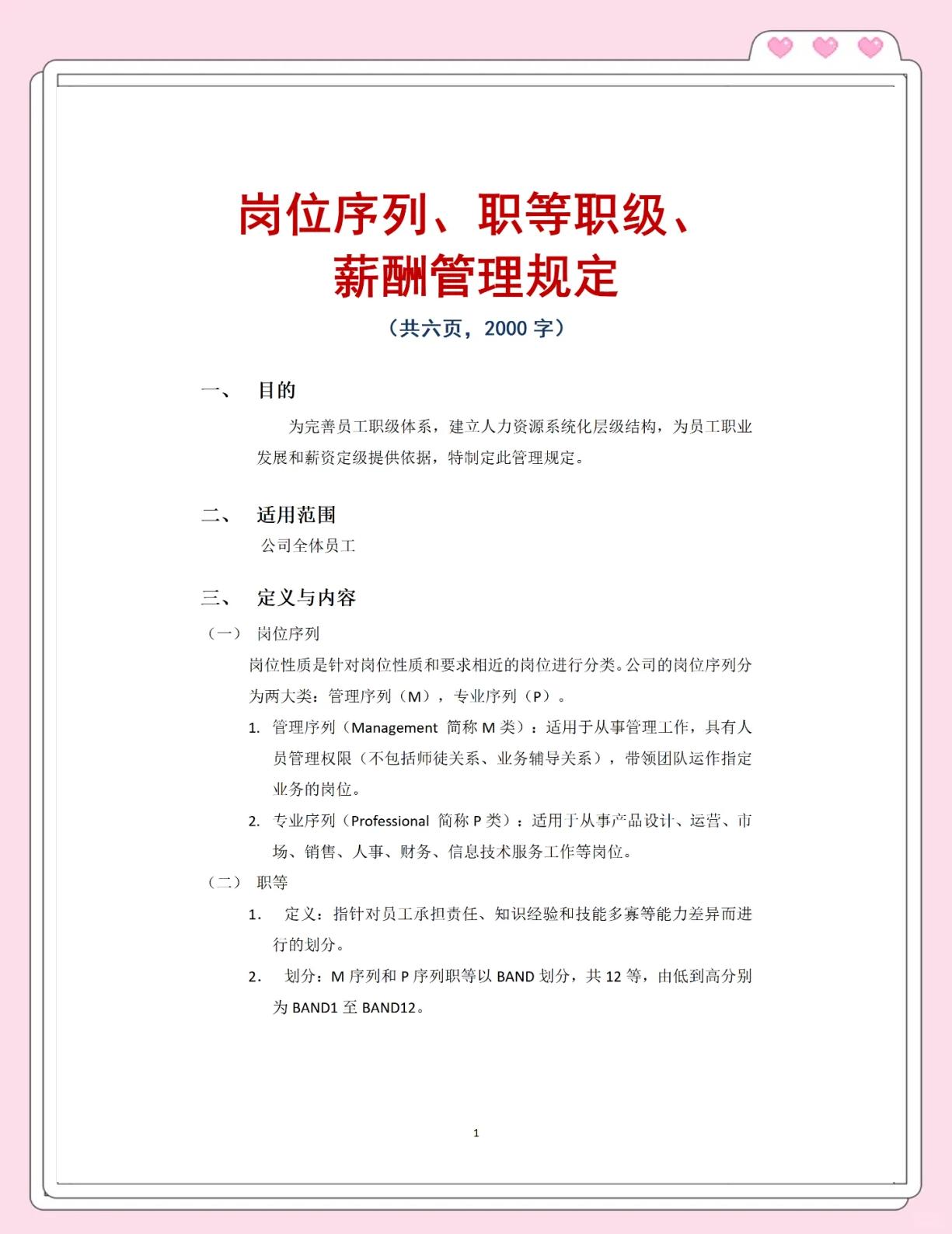 部门和职位区别 部门和岗位由什么构成 