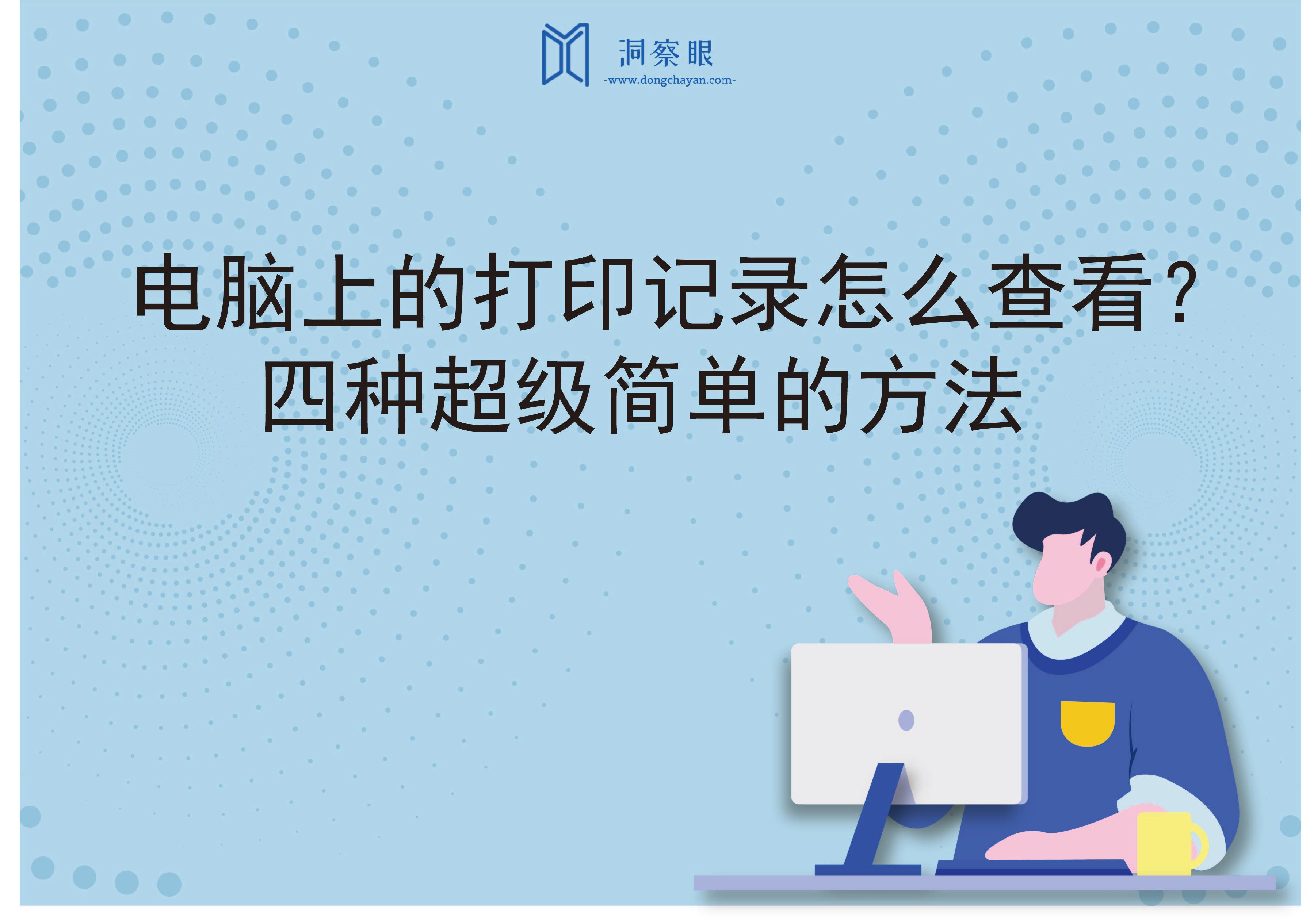 日志记录和打印区别 日志记录和打印区别大吗 