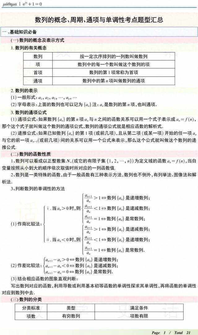 级数与数列的区别 级数与数列有什么区别 