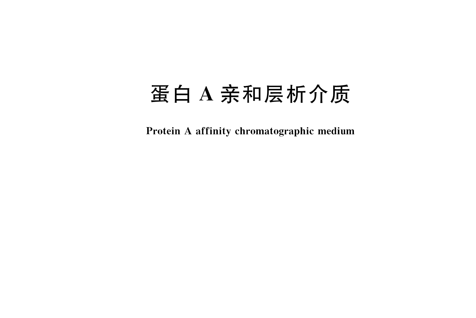 proteina和proteing的区别 protein protein interaction 