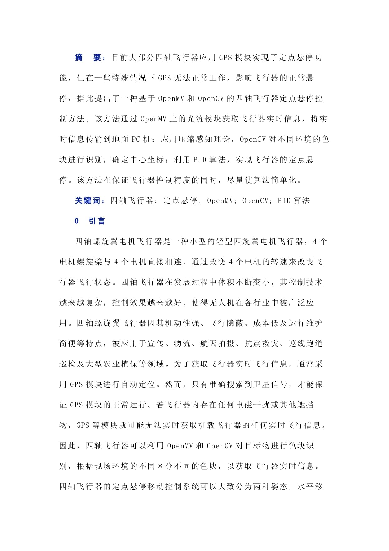 openmv与opencv区别 opencv和opencv_contrib 