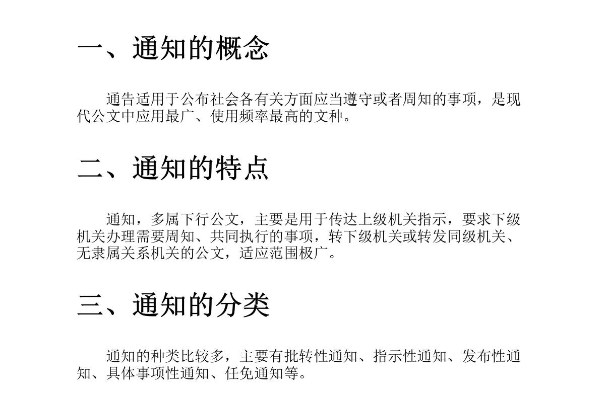 告示与通知的区别 告示与告知有何区别 