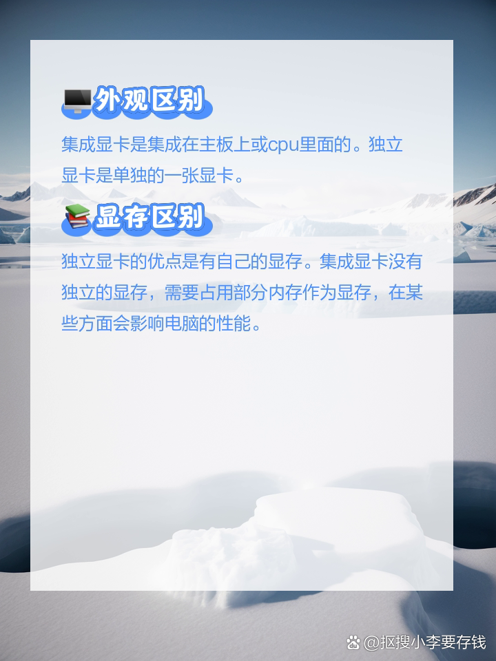 电脑独显和集显区别 买电脑独显和集显有什么区别 