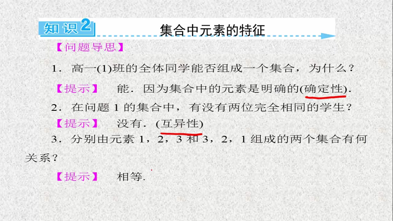集合与元素的区别 元素与集合,集合与集合的关系 