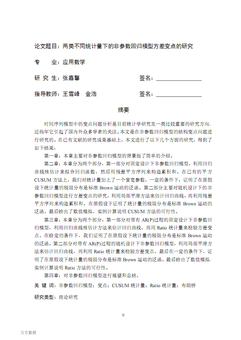 不同回归的区别 各类回归模型对比 
