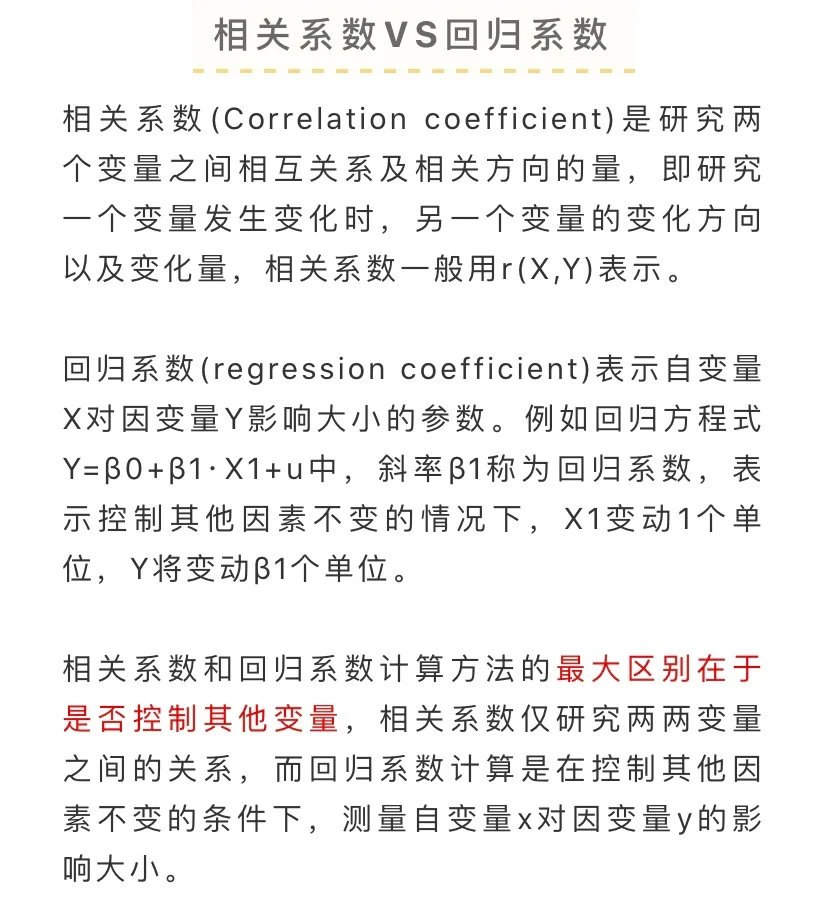 回归与相关区别 回归和相关性的区别 