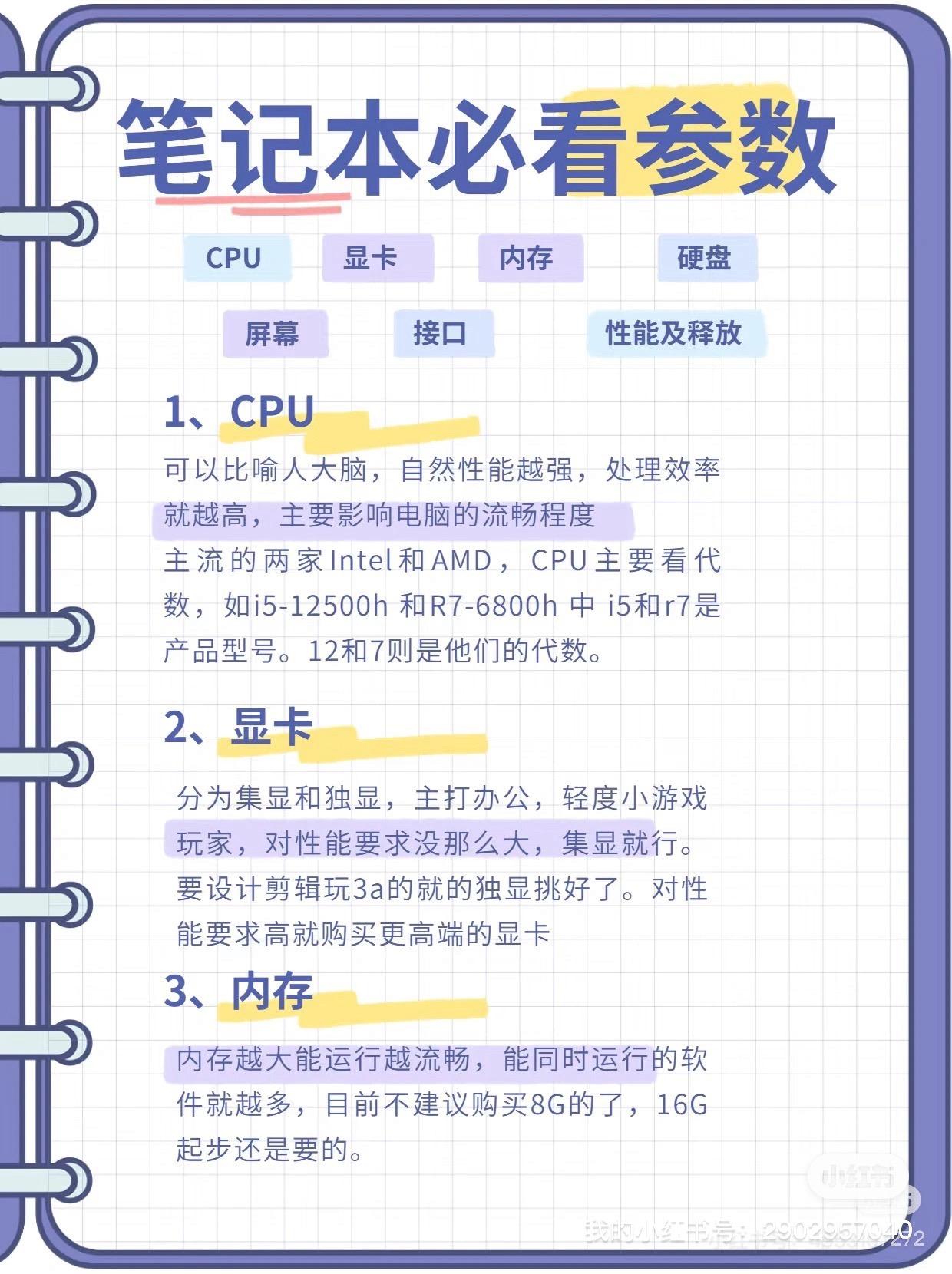 笔记本电脑i5和i7的区别 笔记本电脑配置i5和i7的区别 