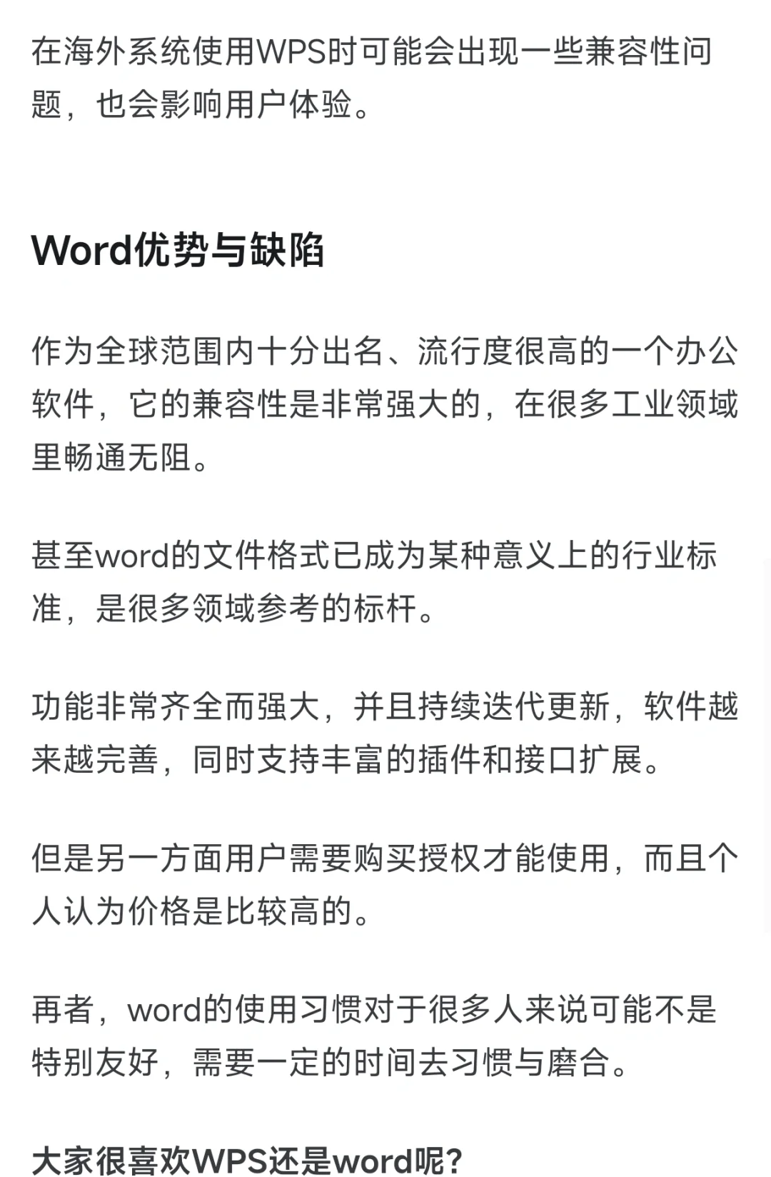 word文件和文档区别 word和文档是一个东西吗 