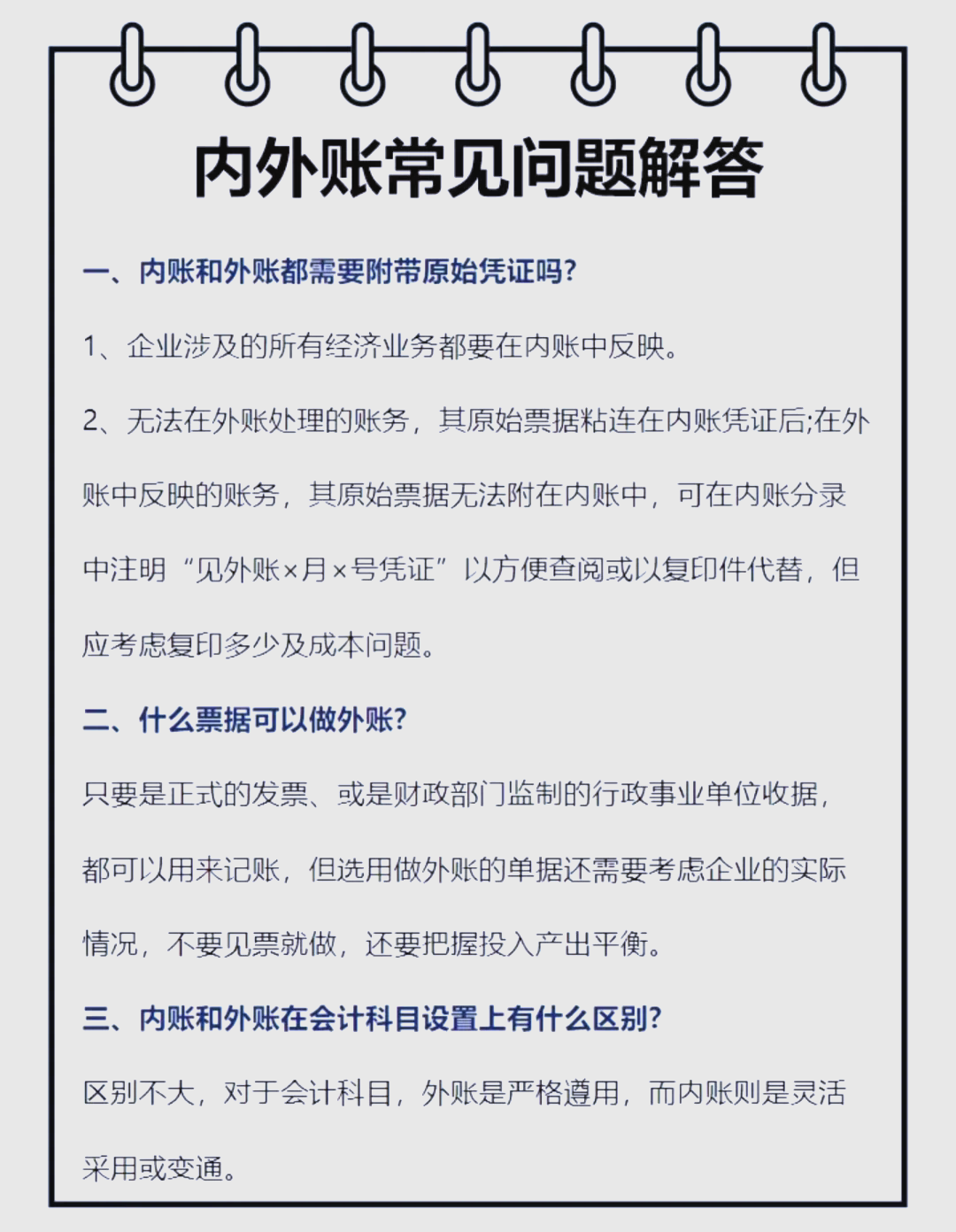 帐与账的区别是什么 帐,账这两个字有什么区别 