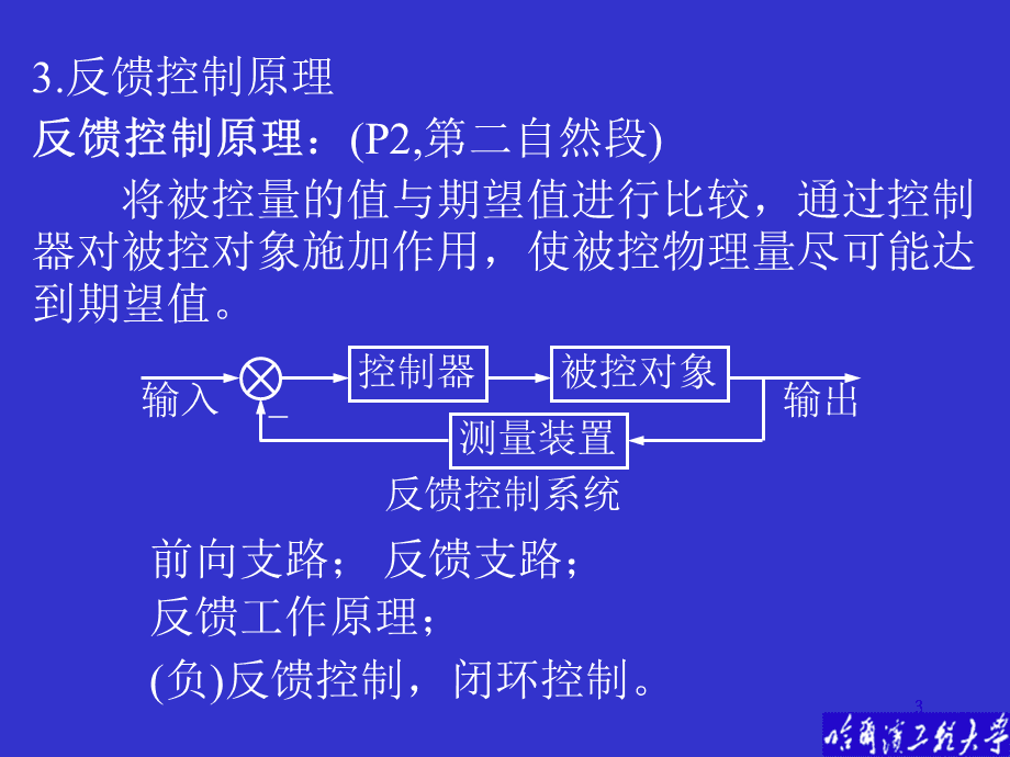 控制量和被控量区别 控制量和被控量的概念 