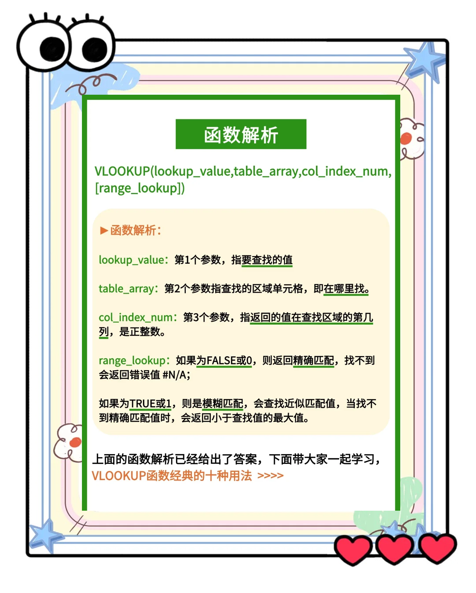 sumif和vlookup区别 sumif和vlookup函数公式总结 