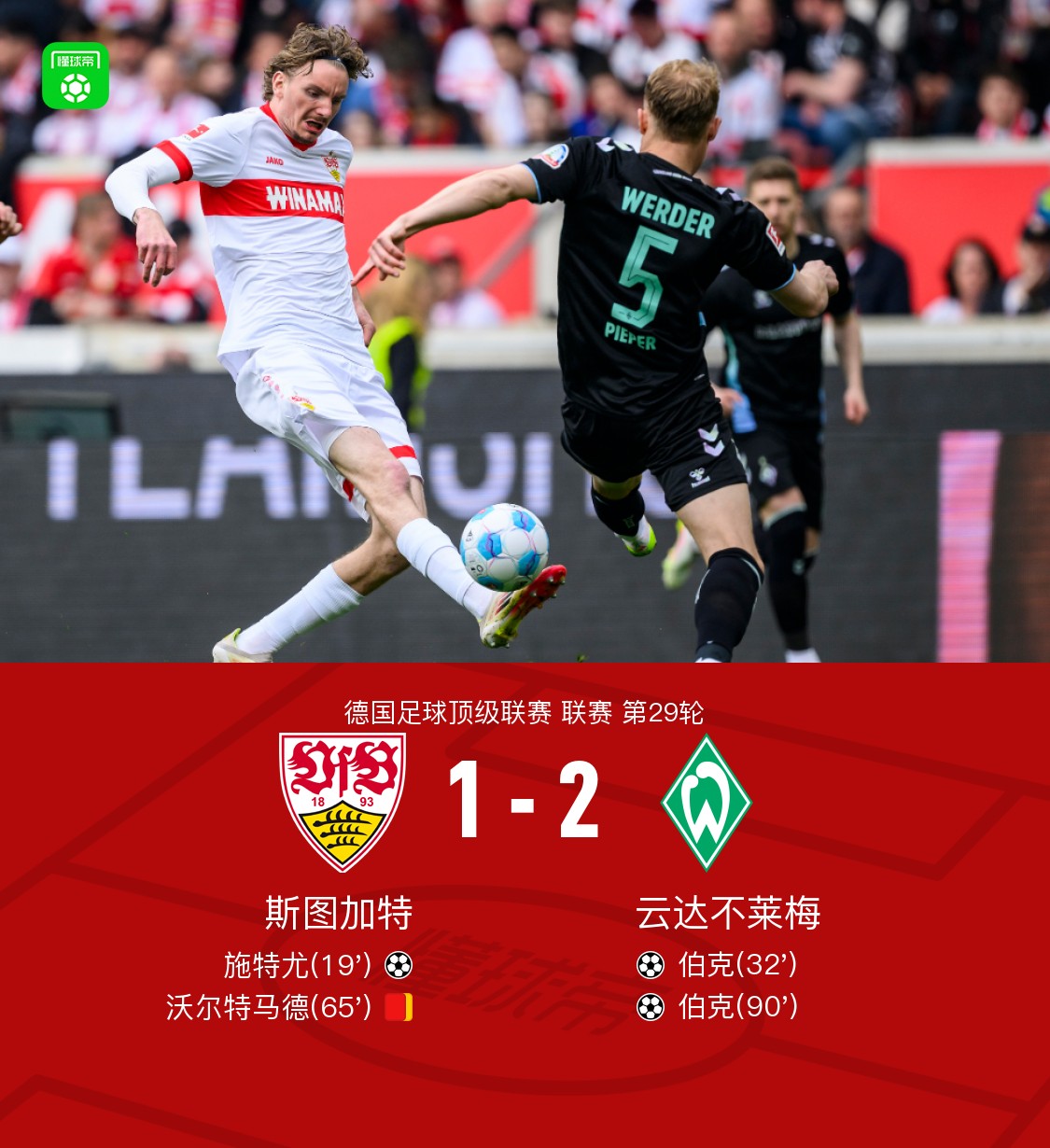关于斯图加特已做好准备迎战云达不来梅的信息