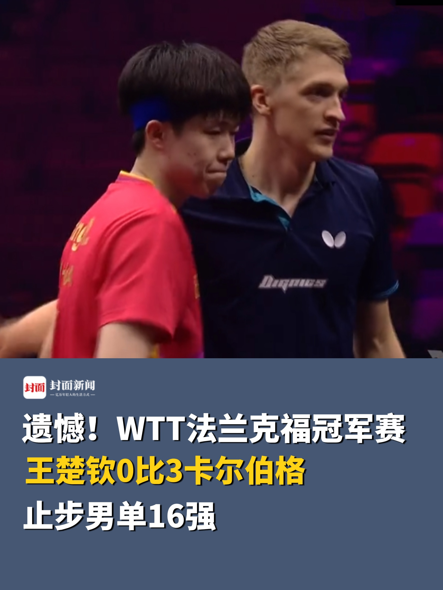 包含法兰克福连续两轮失利，排名下滑的词条