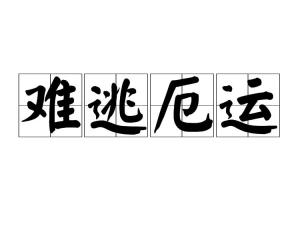 卡利亚里客场落败，难逃降级厄运的简单介绍