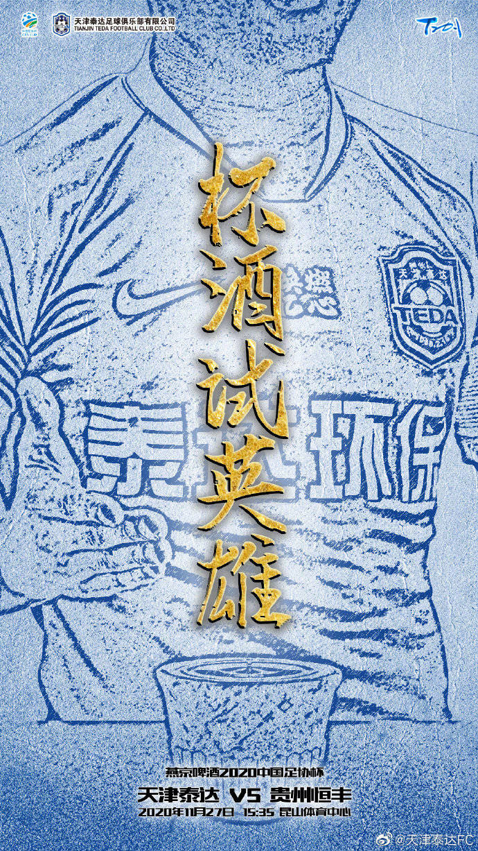 天津泰达队主场战平贵州恒丰智诚的简单介绍
