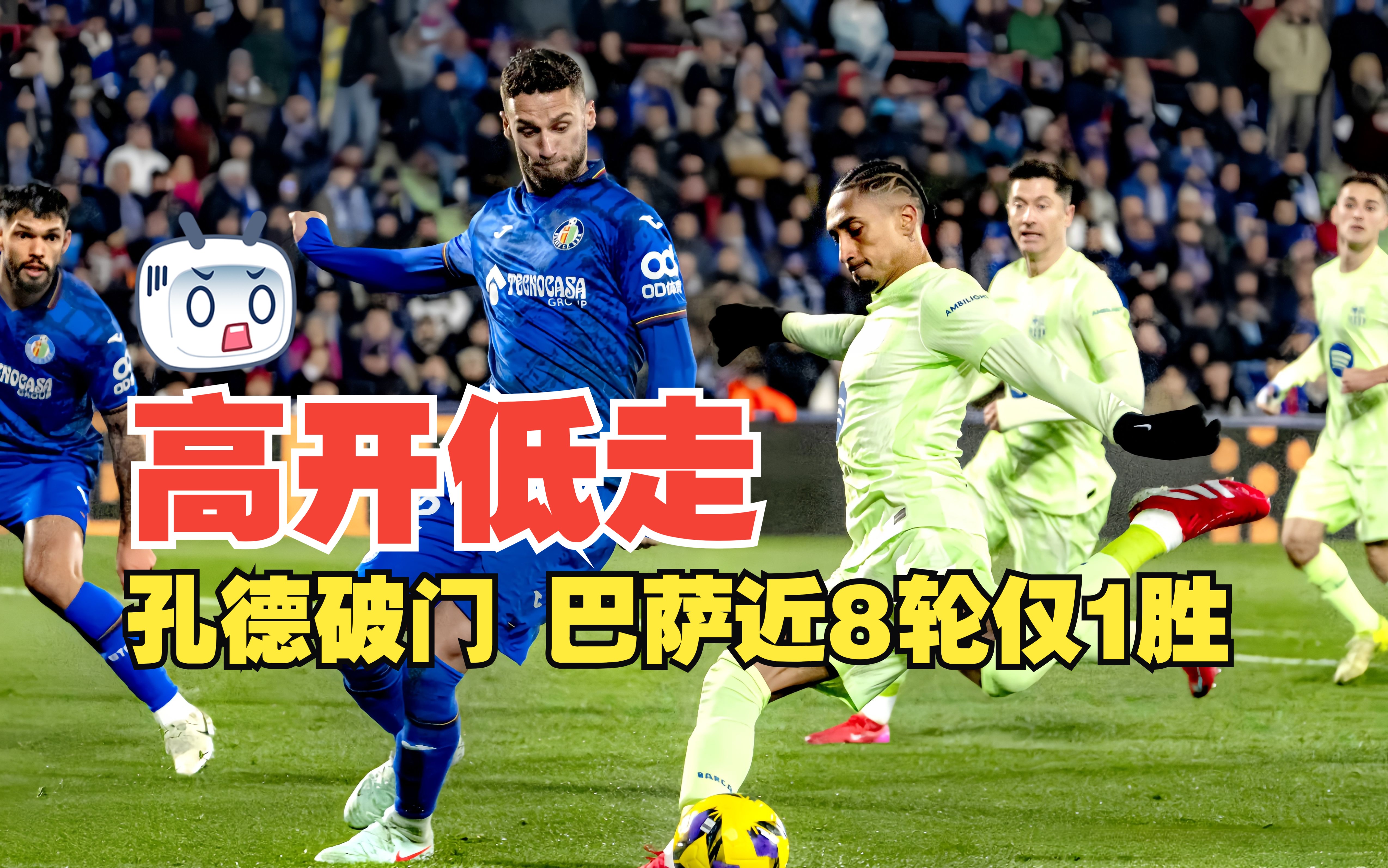 巴萨客场取胜，继续压制对手领先 