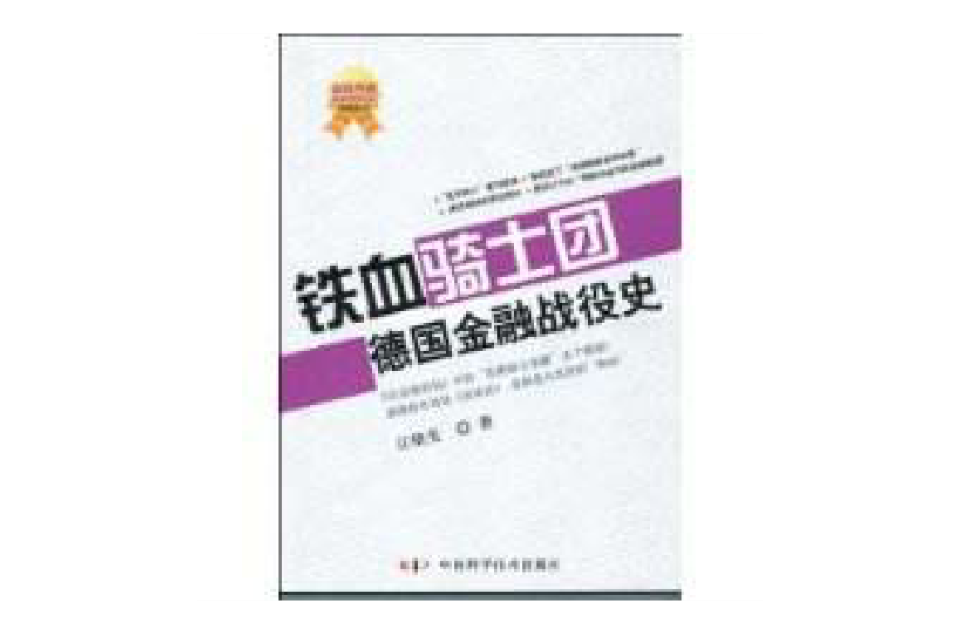 德国铁血豪杰再登场，晋级之途坎坷不畅的简单介绍