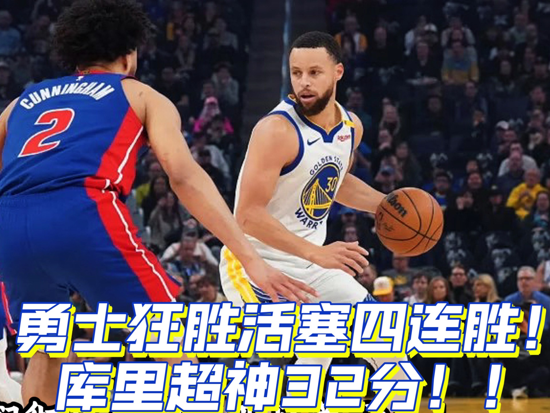 关于活塞球员集体爆发，率先打破不败记录的信息
