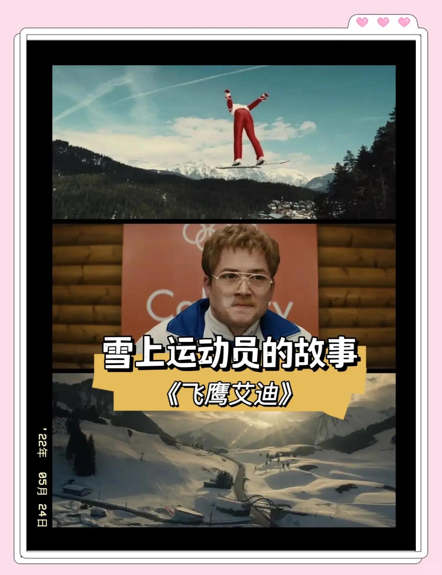 励志故事如火如荼，球场上演传奇的简单介绍