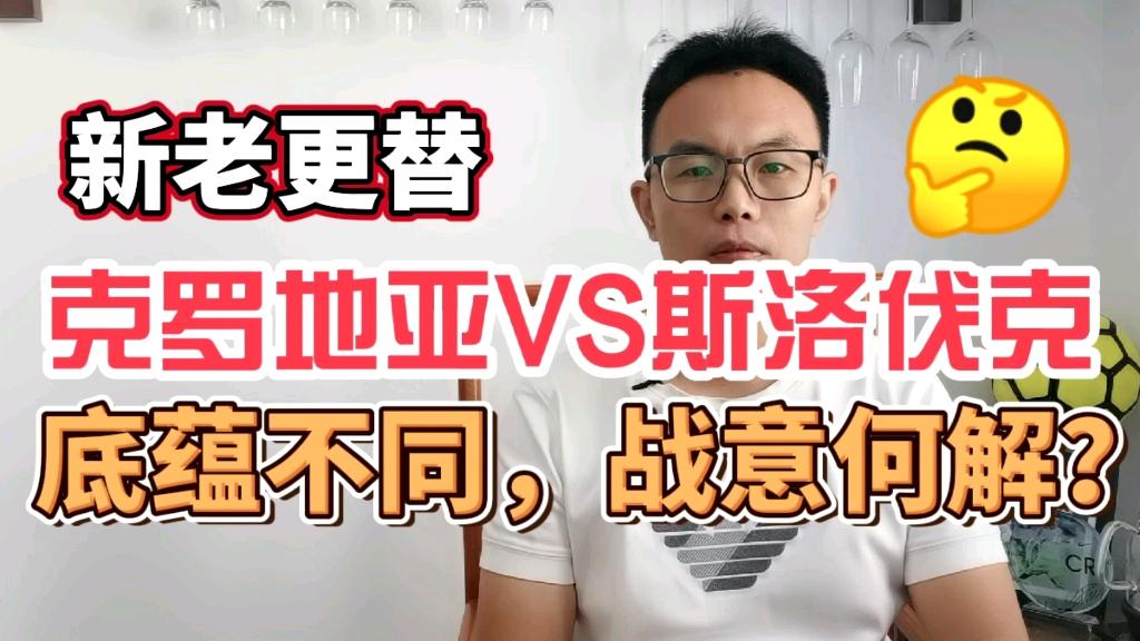克罗地亚客场击败斯洛伐克，继续排名第一的简单介绍