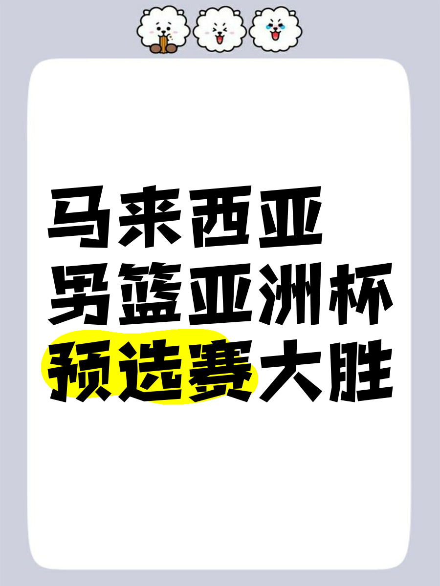 亚洲最强球队决一高下，竞技盛宴即将上演的简单介绍