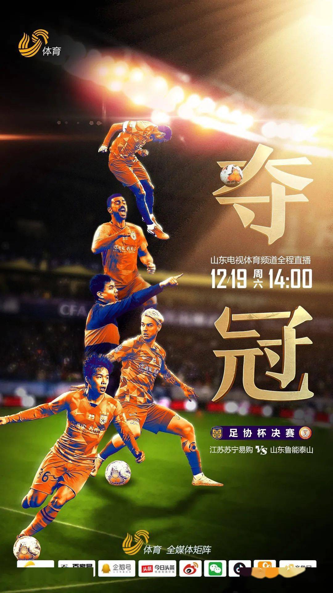 苏宁客场战平鲁能，保持不败纪录 