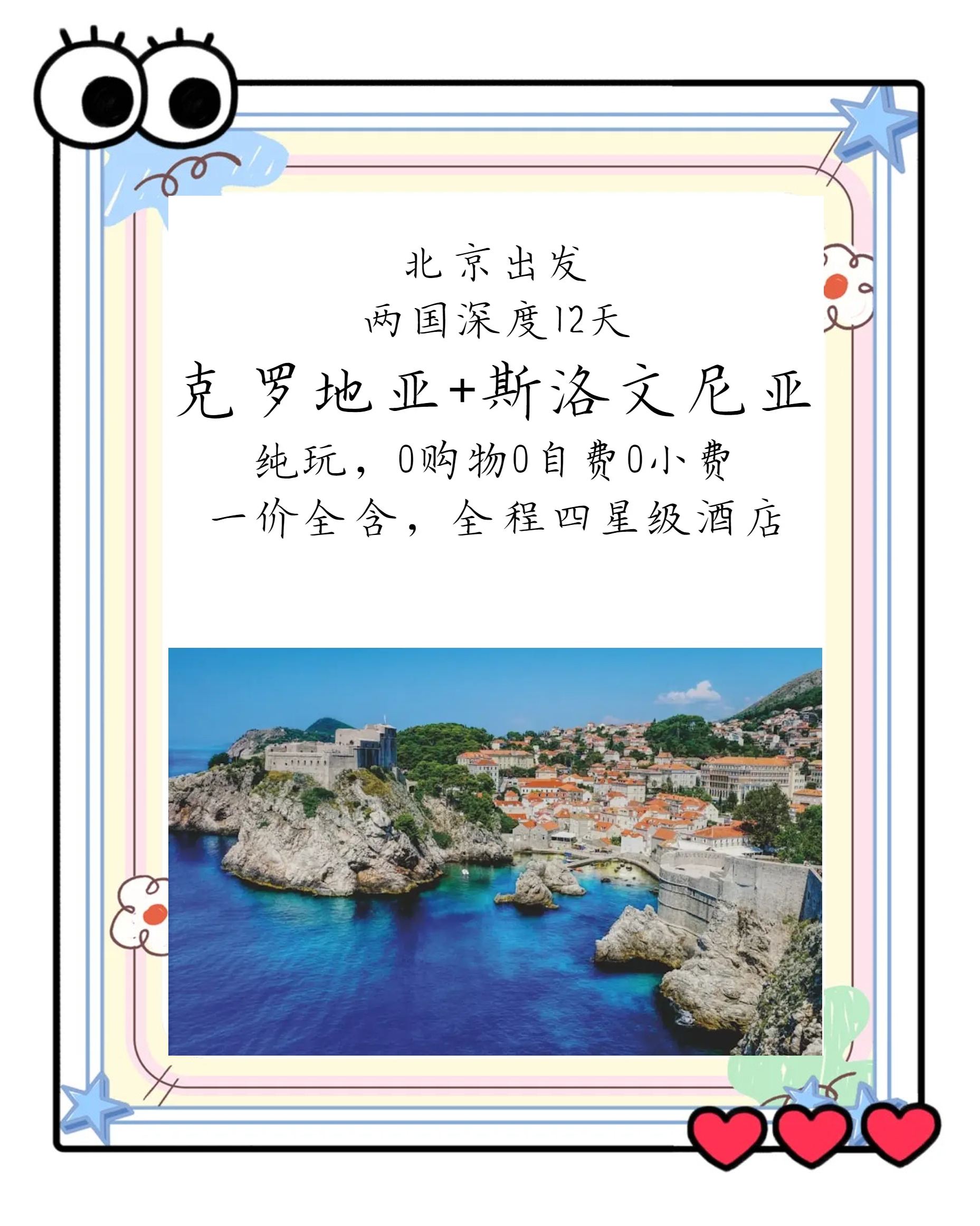 克罗地亚击败斯洛文尼亚，积分榜上升 